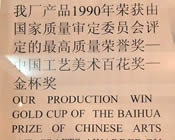 中国工艺美术百花奖-金杯奖